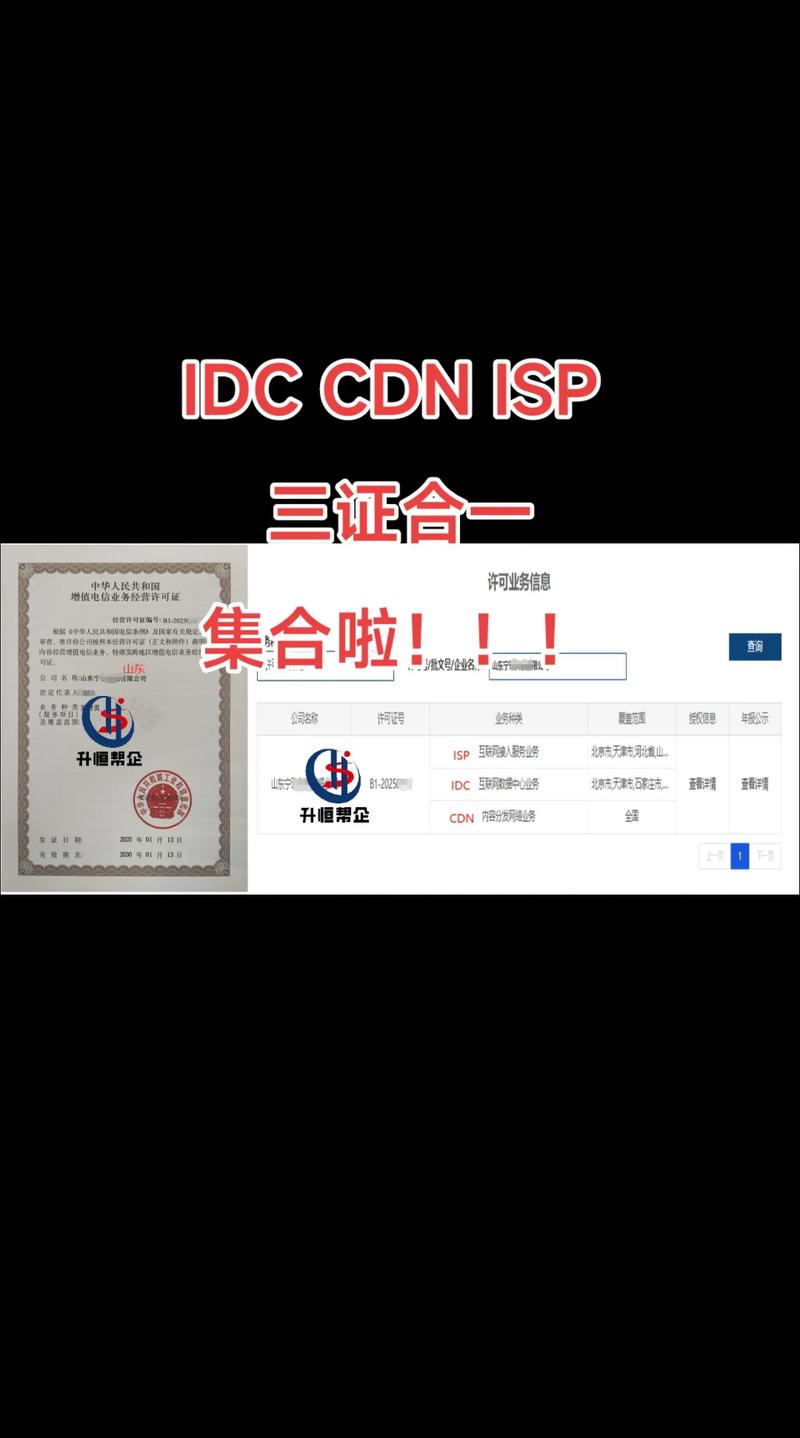 增值電信業務經營許可證及IDC、CDN許可證辦理費用解析