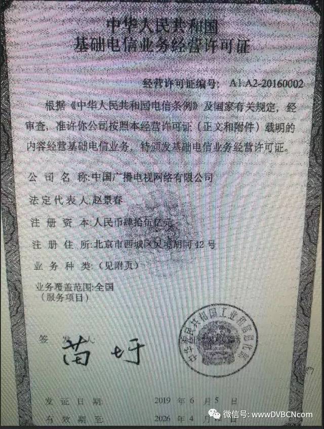 廣電獲頒5G經(jīng)營(yíng)許可證，開(kāi)啟“第四大運(yùn)營(yíng)商”的5G變革新篇章