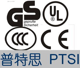 專業認證與技術咨詢 FCC、CE、GS、CB、3C一站式服務指南